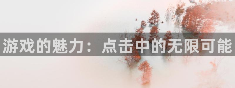 沐鸣app下载地址